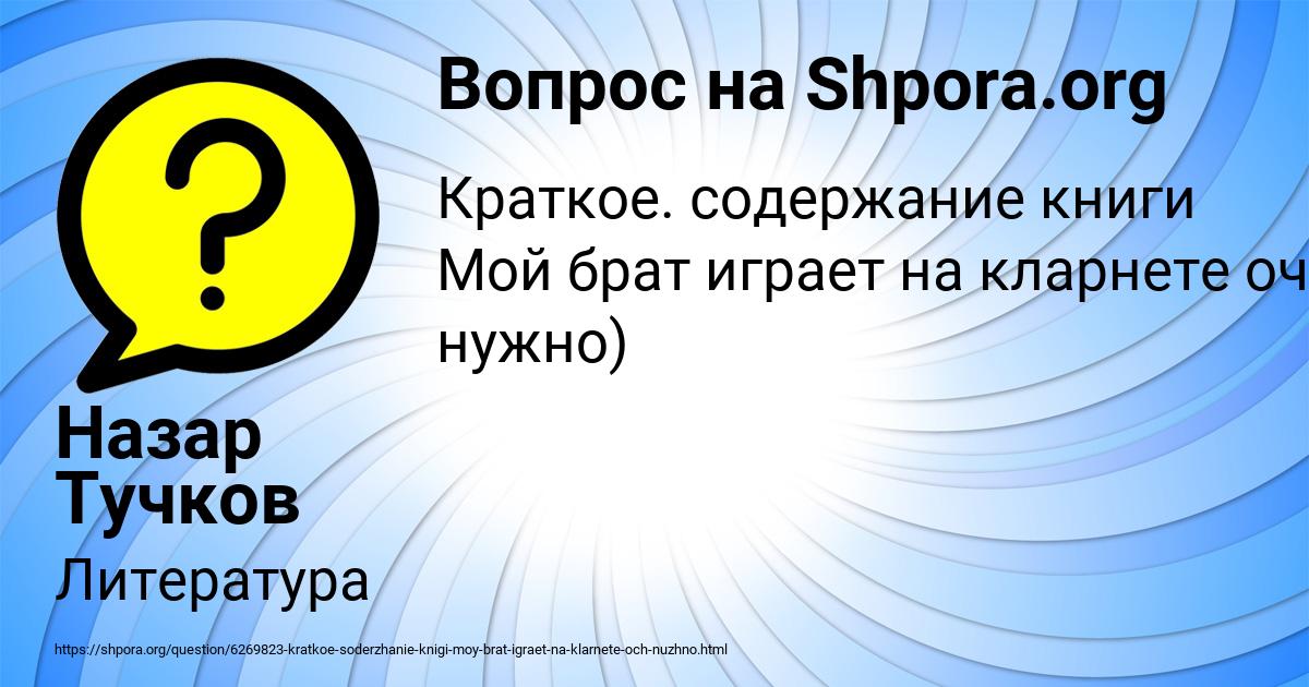Картинка с текстом вопроса от пользователя Назар Тучков