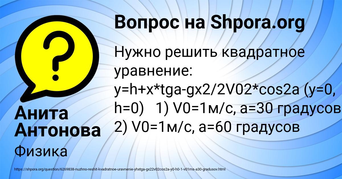Картинка с текстом вопроса от пользователя Анита Антонова