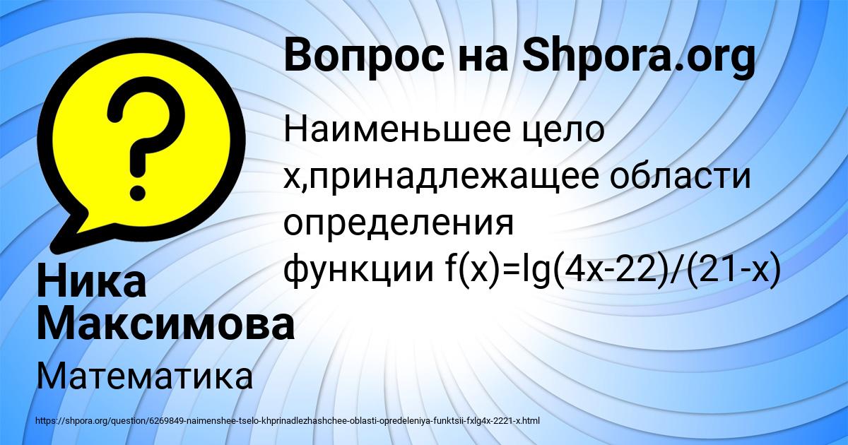 Картинка с текстом вопроса от пользователя Ника Максимова
