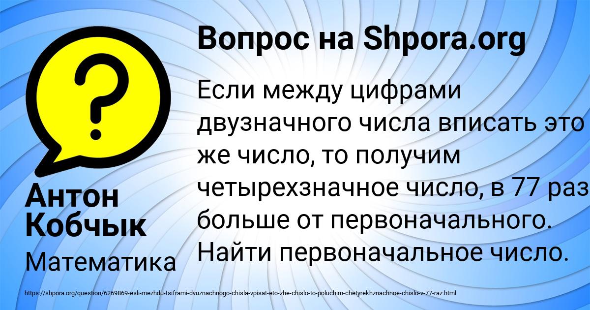 Картинка с текстом вопроса от пользователя Антон Кобчык