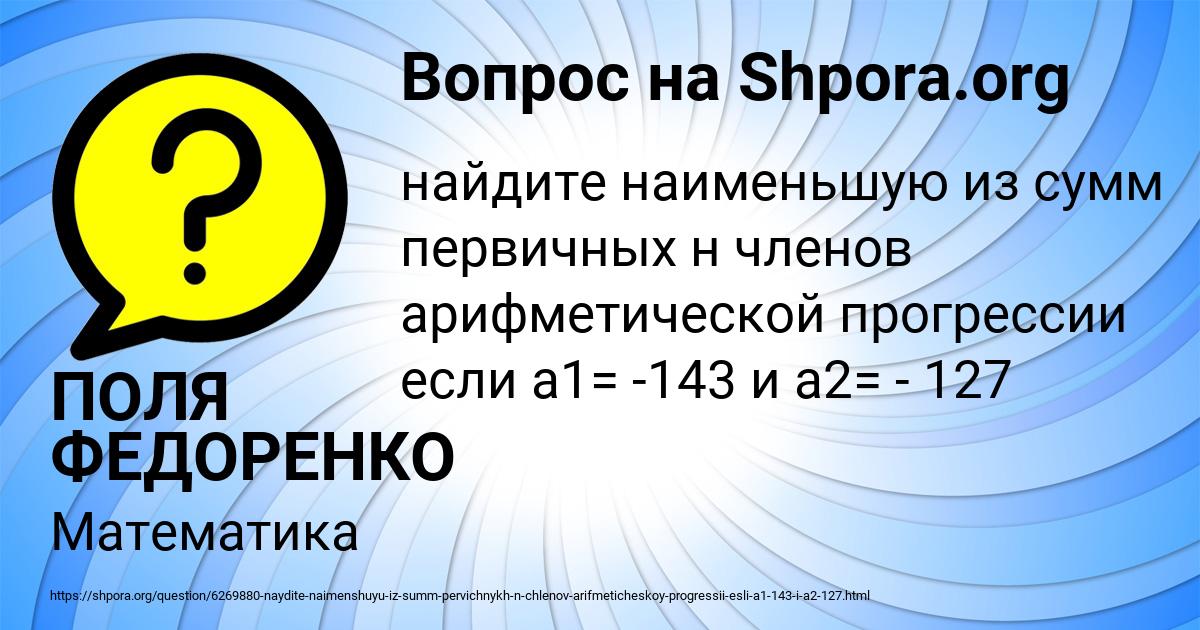 Картинка с текстом вопроса от пользователя ПОЛЯ ФЕДОРЕНКО