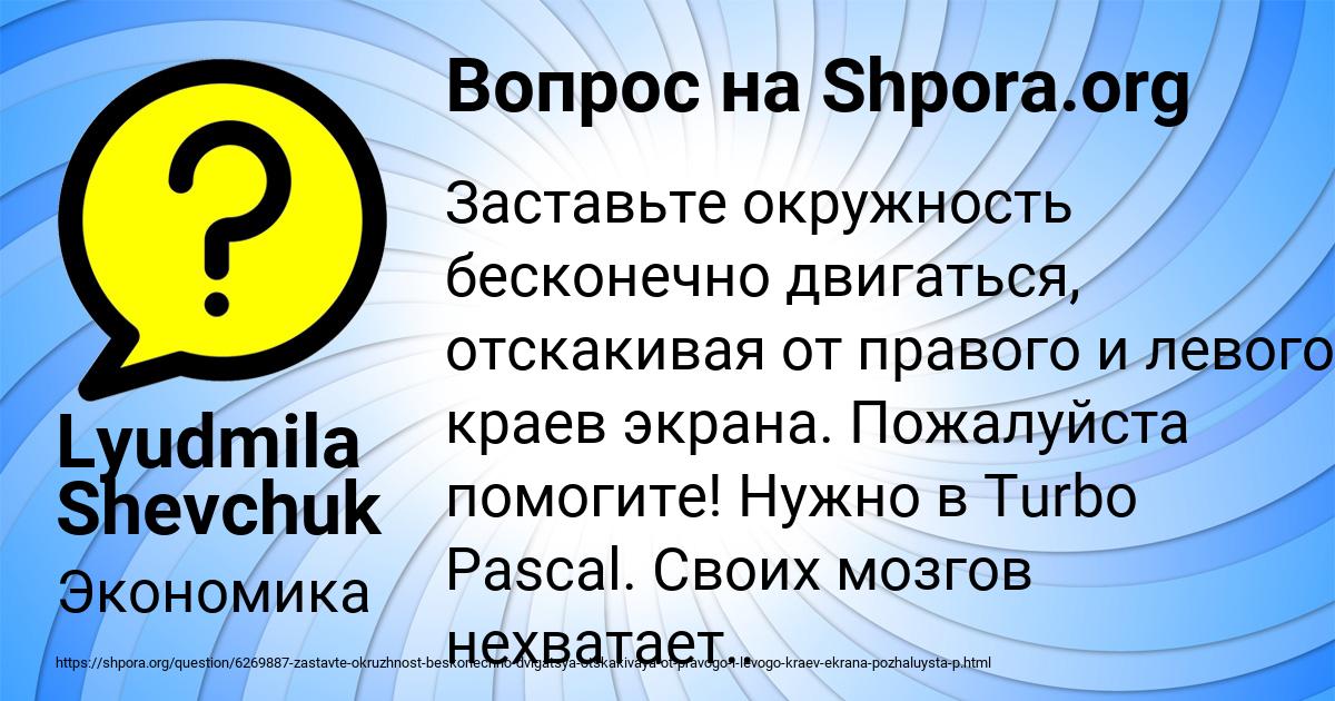 Картинка с текстом вопроса от пользователя Lyudmila Shevchuk