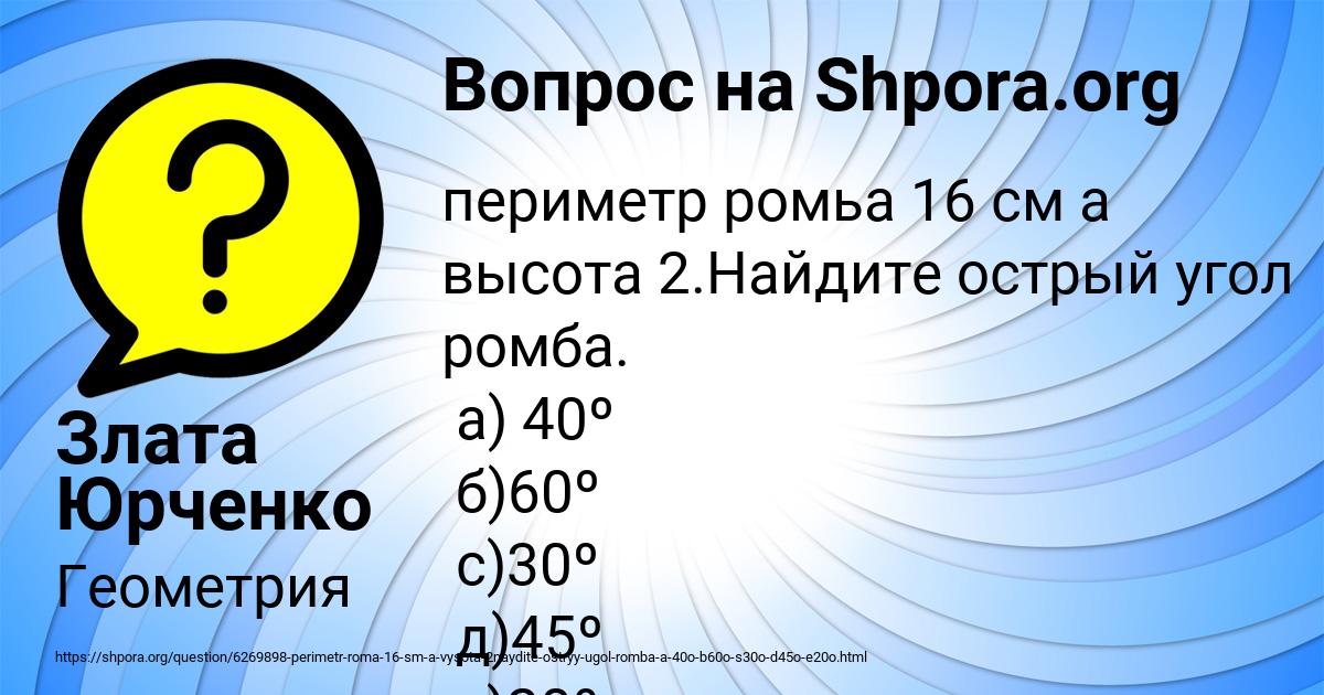 Картинка с текстом вопроса от пользователя Злата Юрченко