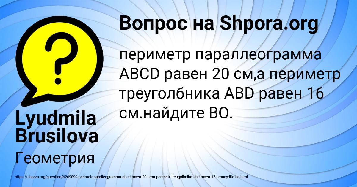 Картинка с текстом вопроса от пользователя Lyudmila Brusilova