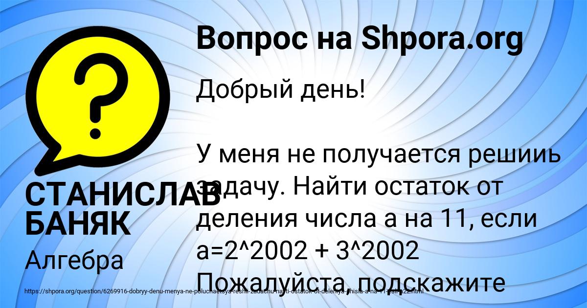 Картинка с текстом вопроса от пользователя СТАНИСЛАВ БАНЯК