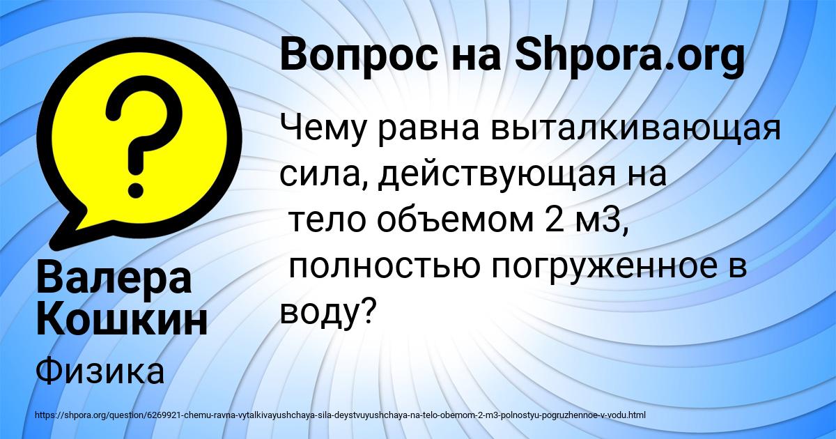 Картинка с текстом вопроса от пользователя Валера Кошкин