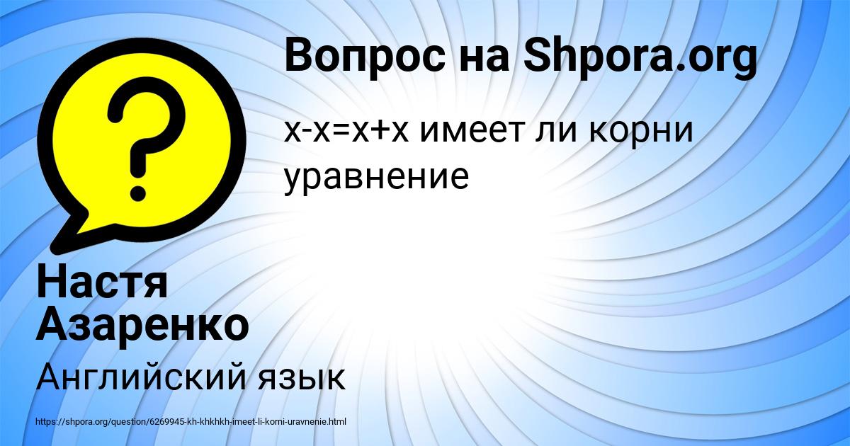 Картинка с текстом вопроса от пользователя Настя Азаренко