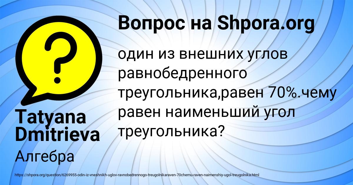 Картинка с текстом вопроса от пользователя Tatyana Dmitrieva