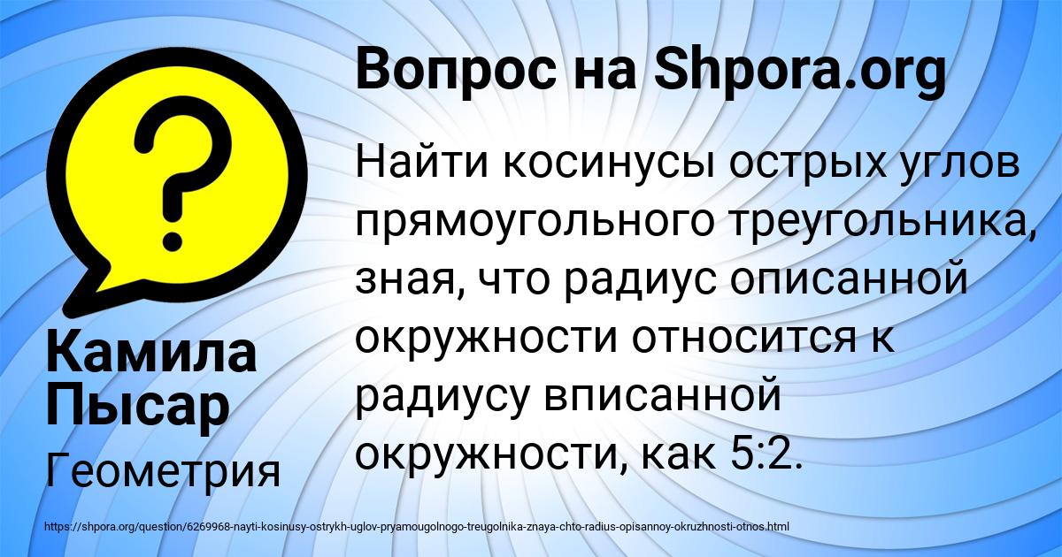 Картинка с текстом вопроса от пользователя Камила Пысар