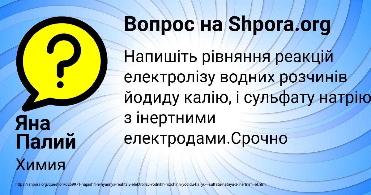 Картинка с текстом вопроса от пользователя Яна Палий