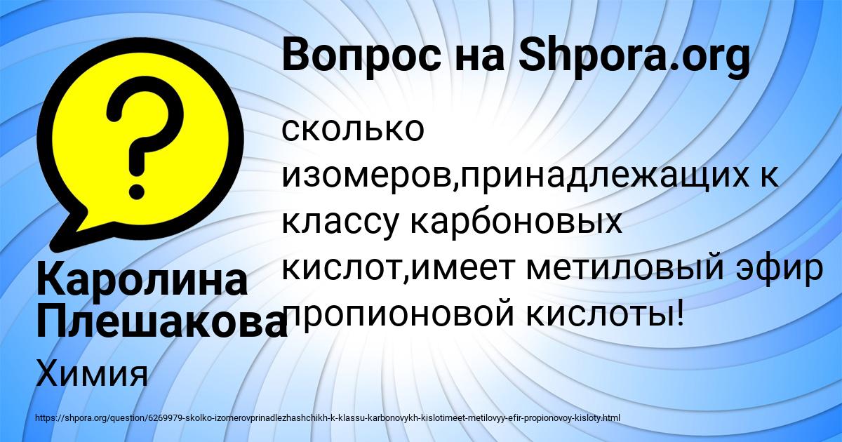 Картинка с текстом вопроса от пользователя Каролина Плешакова