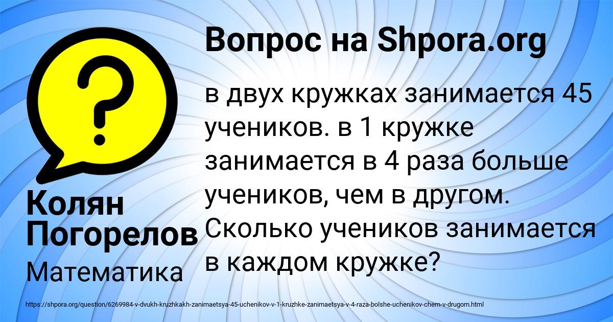 Картинка с текстом вопроса от пользователя Колян Погорелов