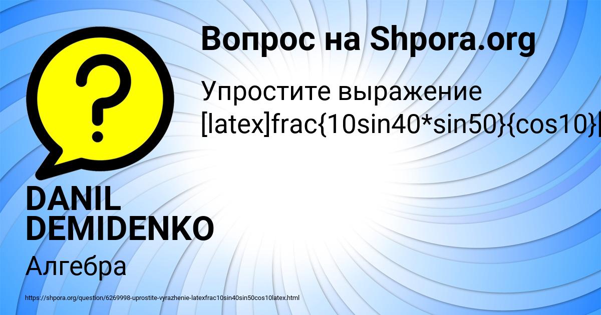 Картинка с текстом вопроса от пользователя DANIL DEMIDENKO