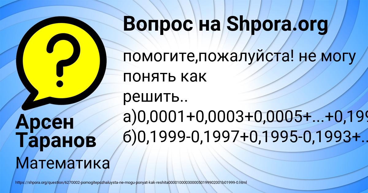 Картинка с текстом вопроса от пользователя Арсен Таранов