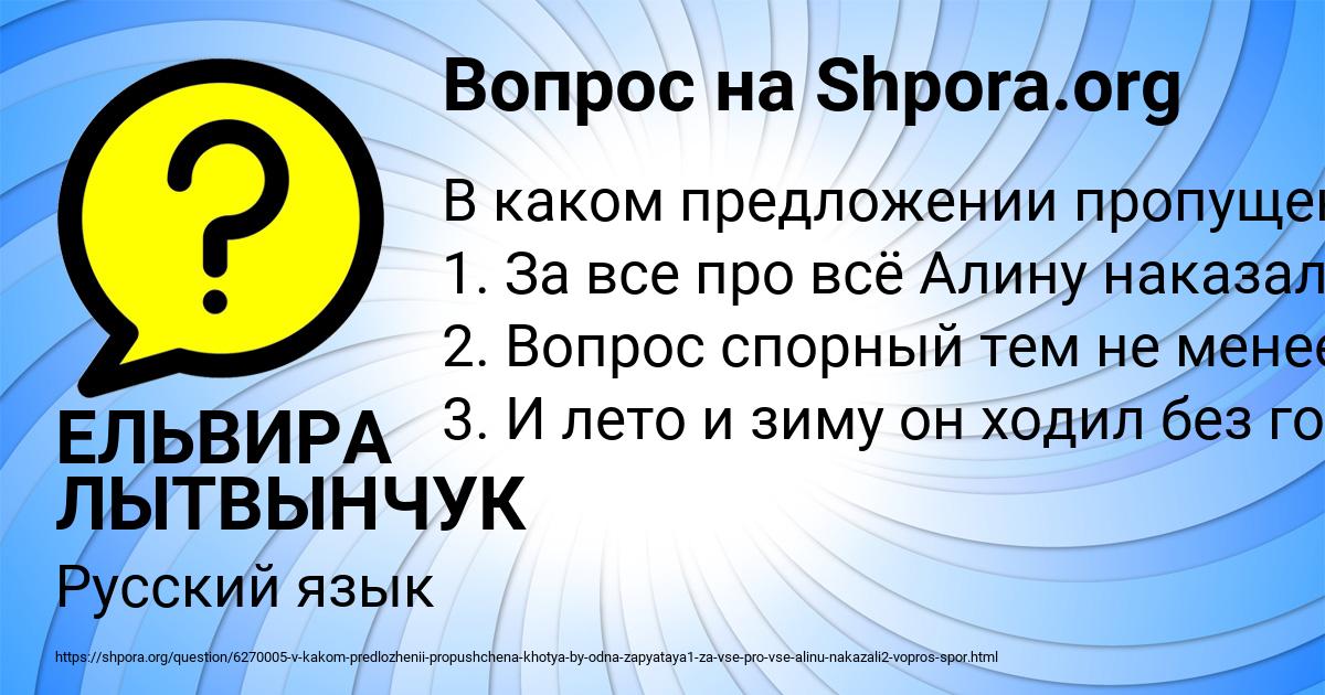 Картинка с текстом вопроса от пользователя ЕЛЬВИРА ЛЫТВЫНЧУК