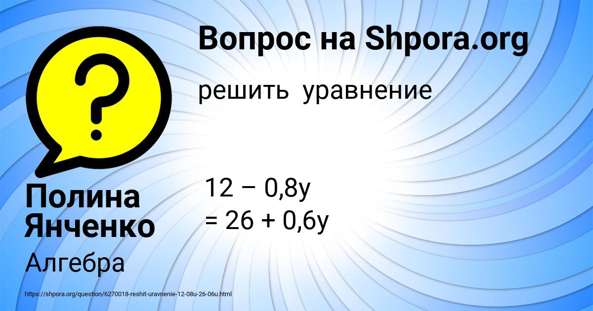 Картинка с текстом вопроса от пользователя Полина Янченко