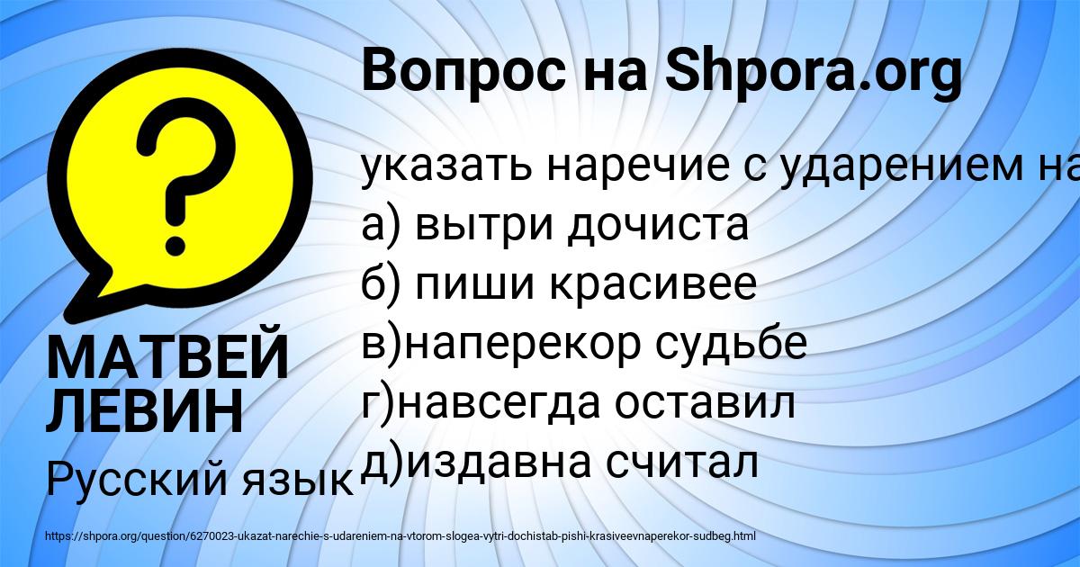 Картинка с текстом вопроса от пользователя МАТВЕЙ ЛЕВИН