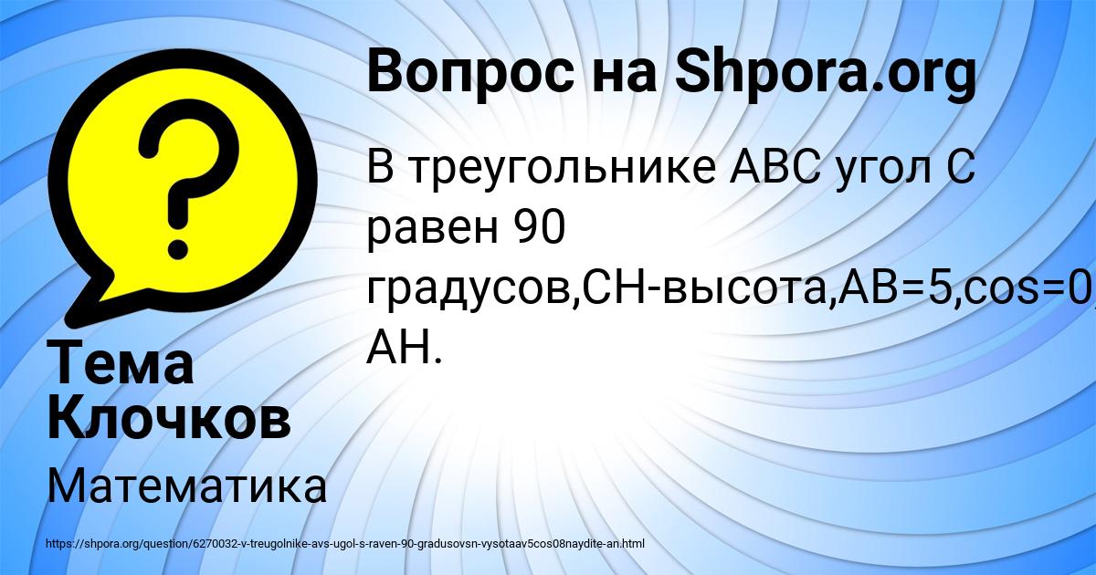 Картинка с текстом вопроса от пользователя Тема Клочков