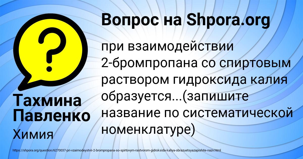 Картинка с текстом вопроса от пользователя Тахмина Павленко