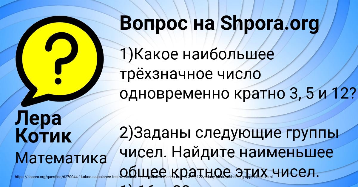 Картинка с текстом вопроса от пользователя Лера Котик