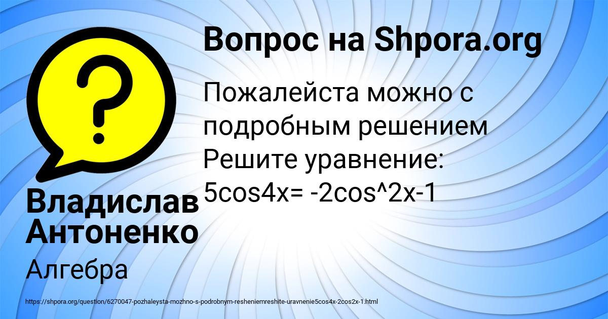 Картинка с текстом вопроса от пользователя Владислав Антоненко
