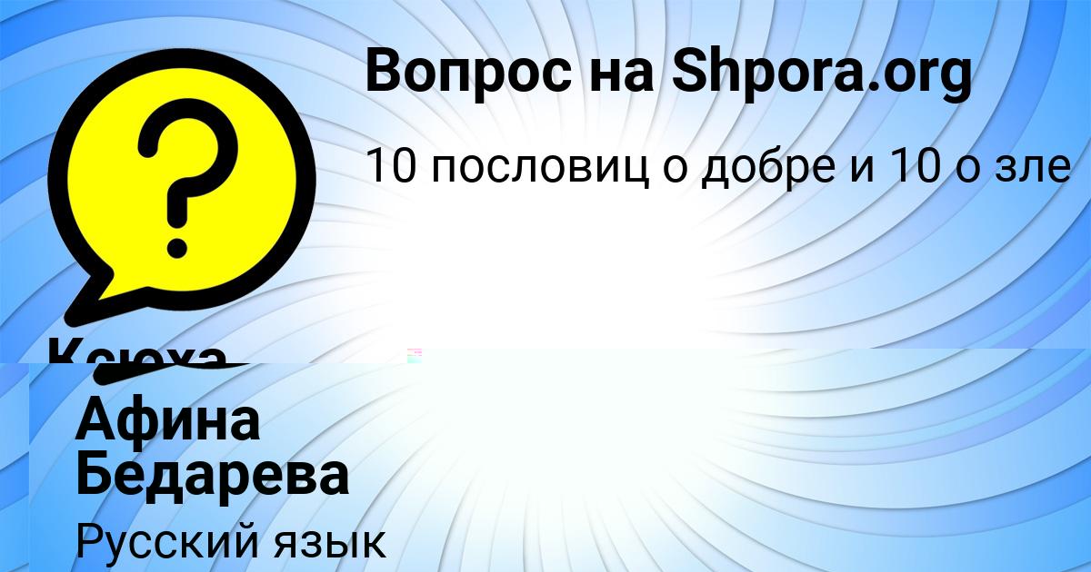Картинка с текстом вопроса от пользователя Афина Бедарева