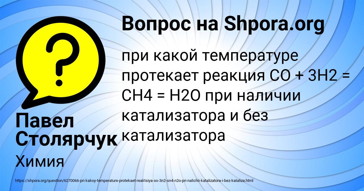 Картинка с текстом вопроса от пользователя Павел Столярчук