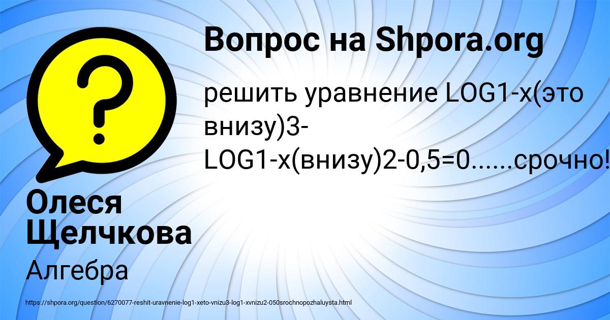 Картинка с текстом вопроса от пользователя Олеся Щелчкова