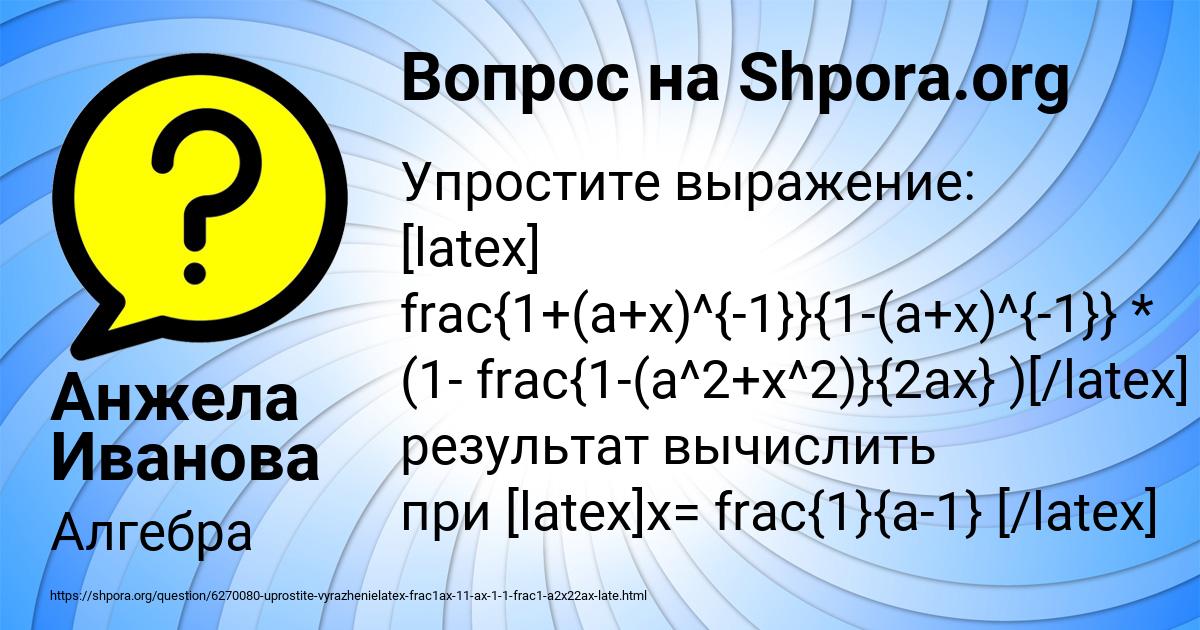 Картинка с текстом вопроса от пользователя Анжела Иванова