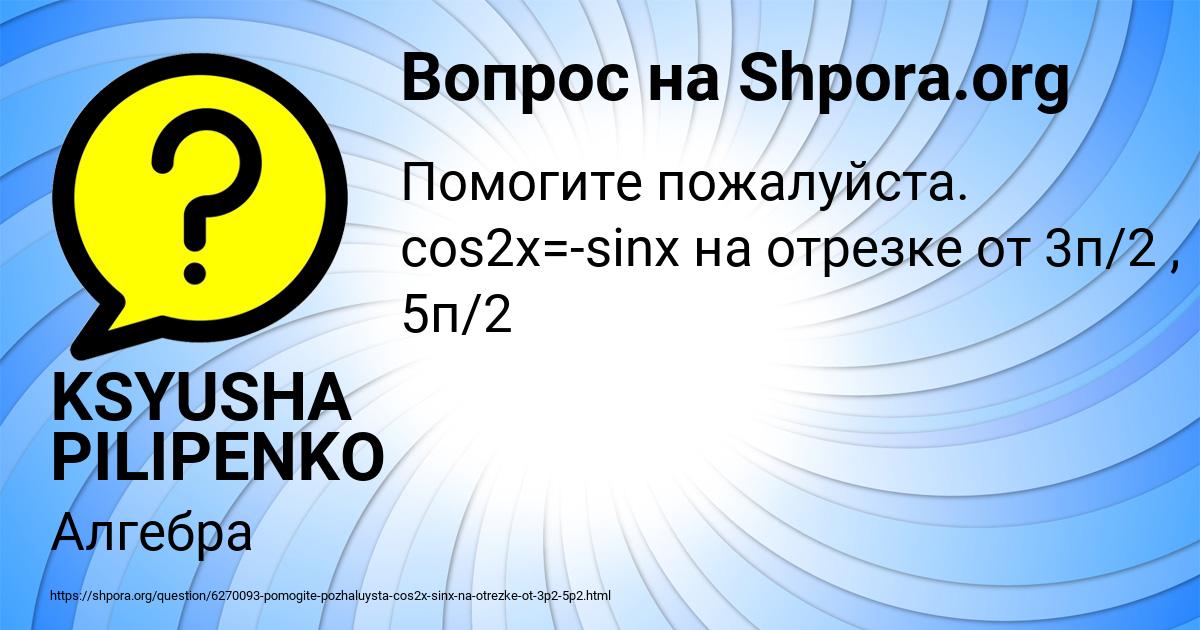 Картинка с текстом вопроса от пользователя KSYUSHA PILIPENKO