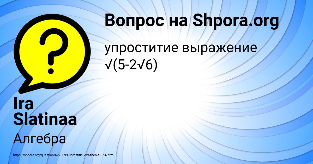 Картинка с текстом вопроса от пользователя Ira Slatinaa