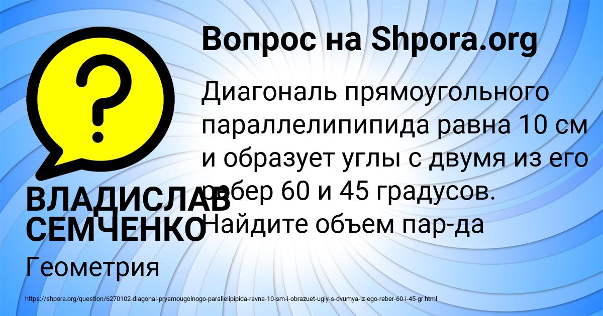 Картинка с текстом вопроса от пользователя ВЛАДИСЛАВ СЕМЧЕНКО