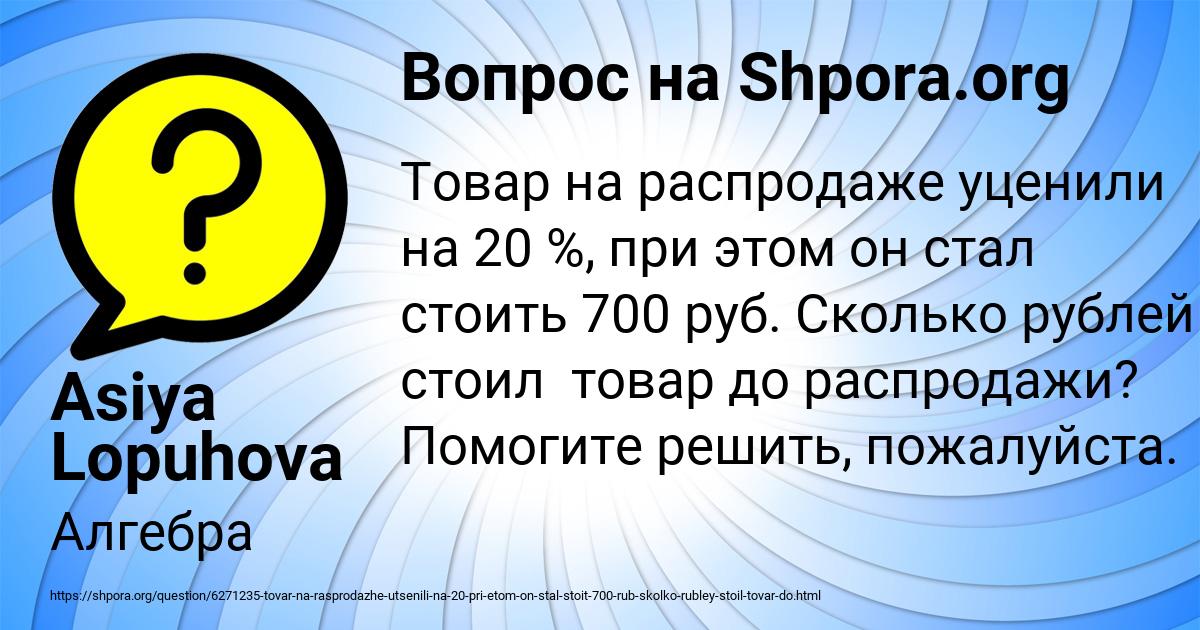 Товар На Распродаже Уценили На 35