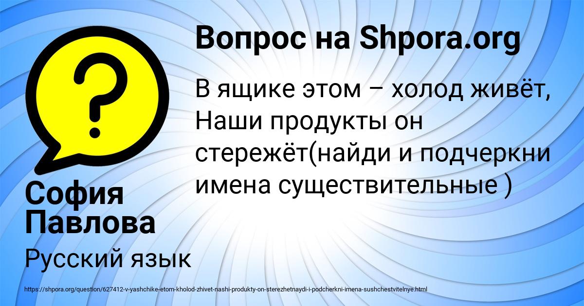 Картинка с текстом вопроса от пользователя София Павлова