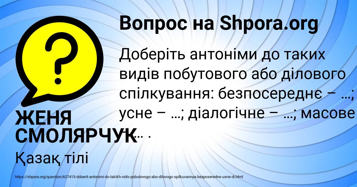 Картинка с текстом вопроса от пользователя ЖЕНЯ СМОЛЯРЧУК