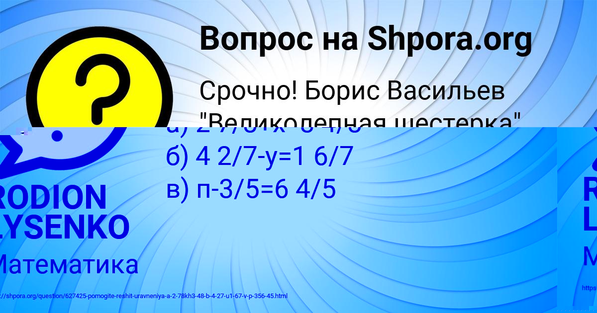 Картинка с текстом вопроса от пользователя RODION LYSENKO