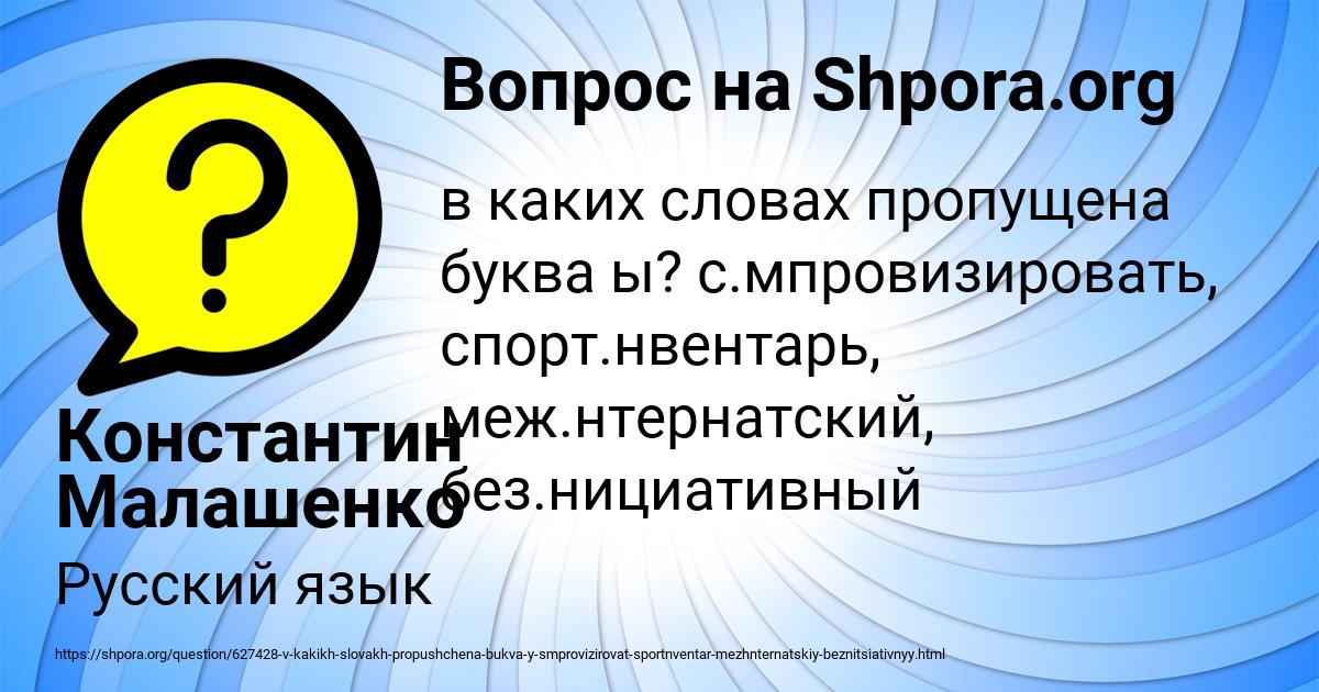 Картинка с текстом вопроса от пользователя Константин Малашенко