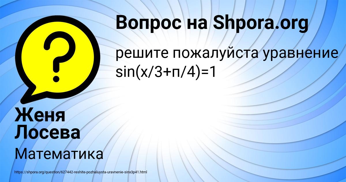 Картинка с текстом вопроса от пользователя Женя Лосева