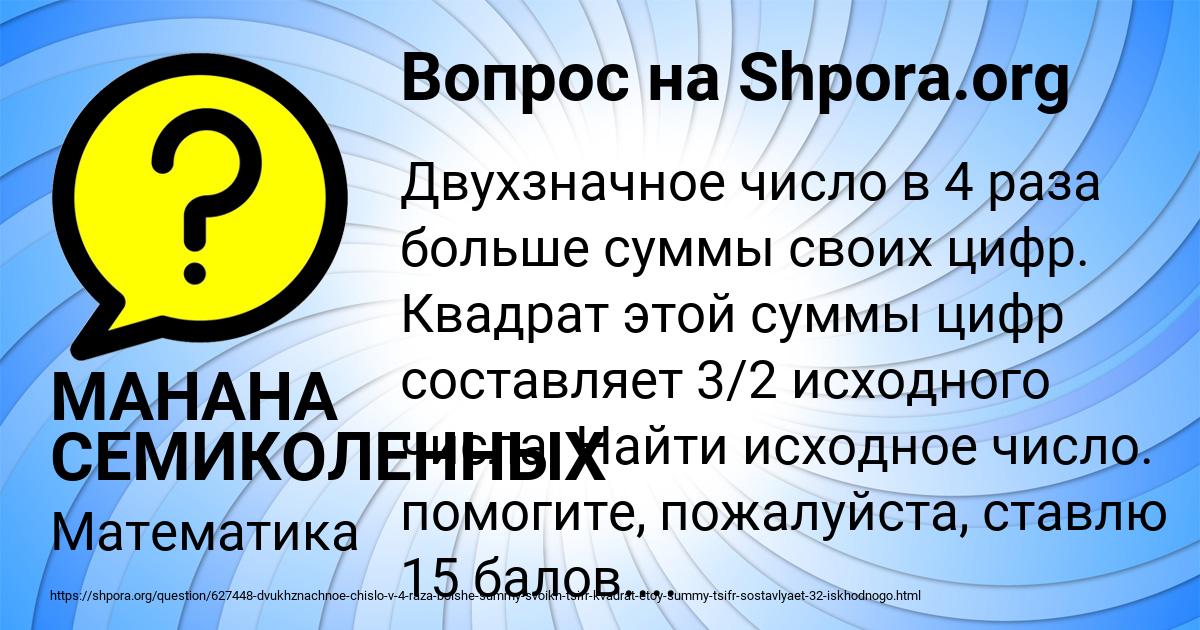 Картинка с текстом вопроса от пользователя МАНАНА СЕМИКОЛЕННЫХ