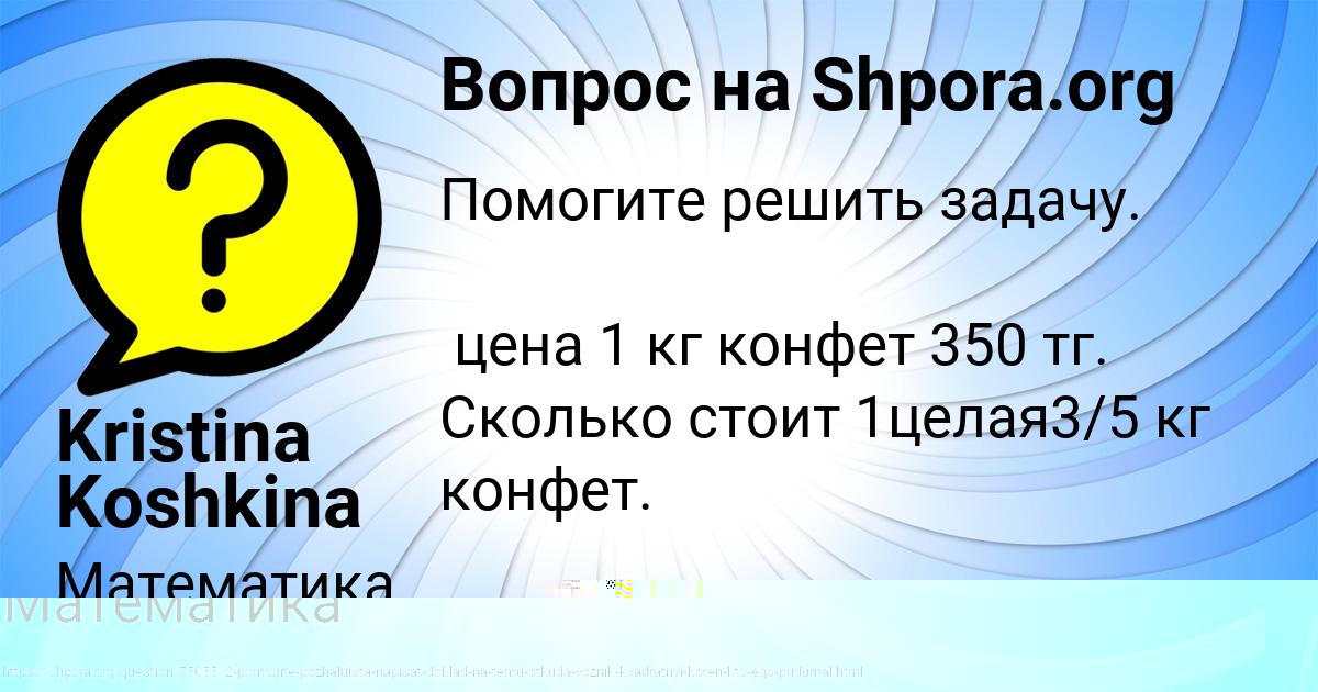 Картинка с текстом вопроса от пользователя Kristina Koshkina