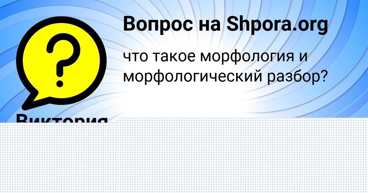 Картинка с текстом вопроса от пользователя Виктория Лытвын
