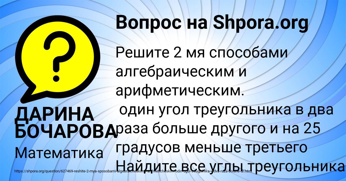 Картинка с текстом вопроса от пользователя ДАРИНА БОЧАРОВА