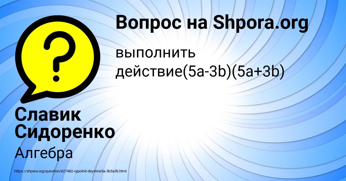 Картинка с текстом вопроса от пользователя Славик Сидоренко