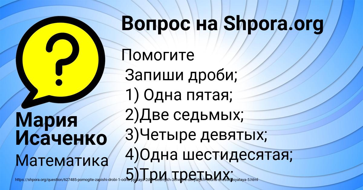 Картинка с текстом вопроса от пользователя Мария Исаченко