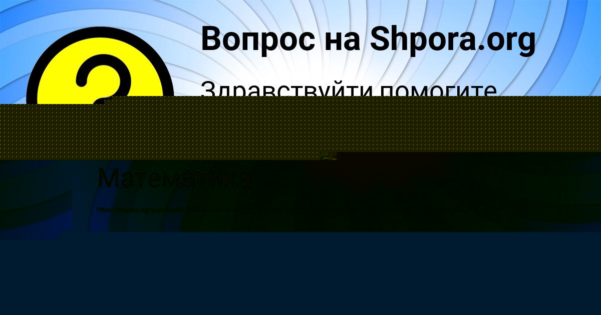 Картинка с текстом вопроса от пользователя Гуля Туренко