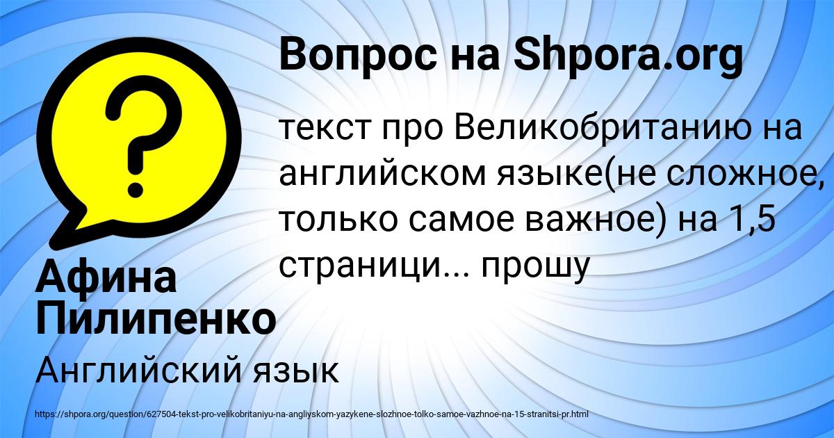 Картинка с текстом вопроса от пользователя Афина Пилипенко
