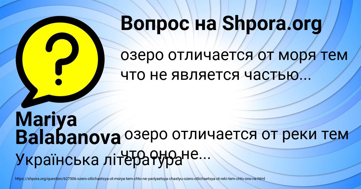 Картинка с текстом вопроса от пользователя Mariya Balabanova