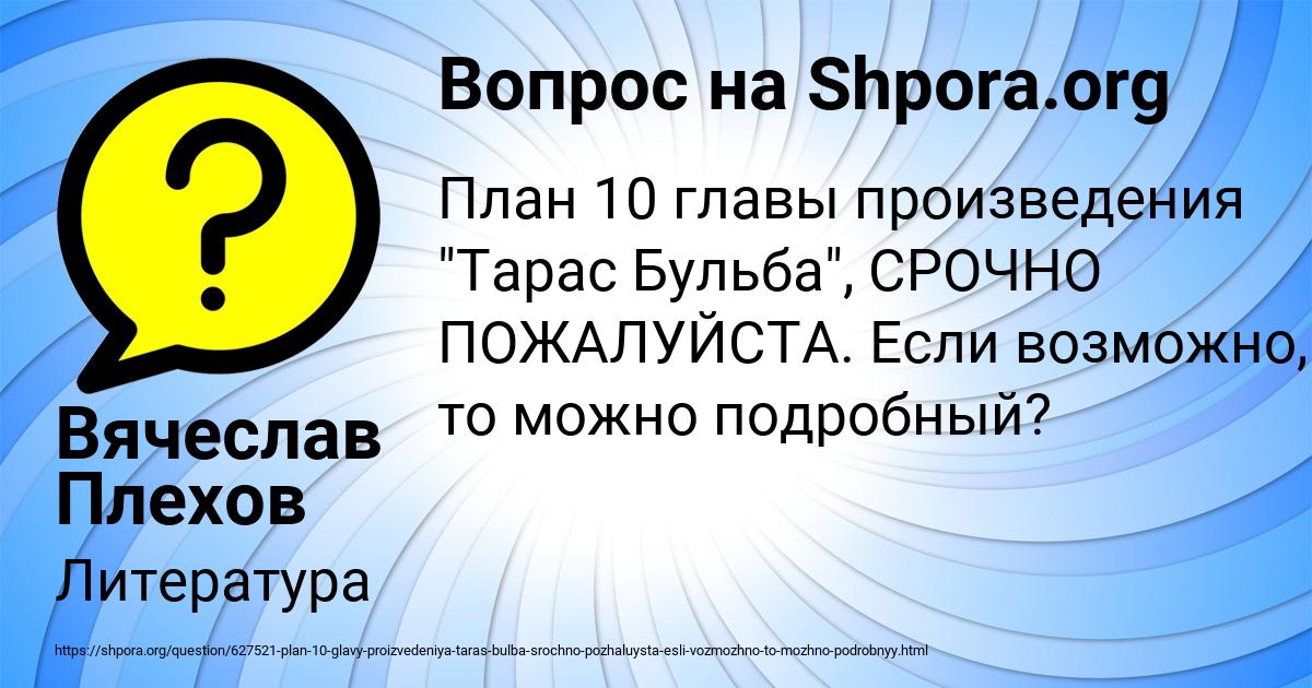 Картинка с текстом вопроса от пользователя Вячеслав Плехов