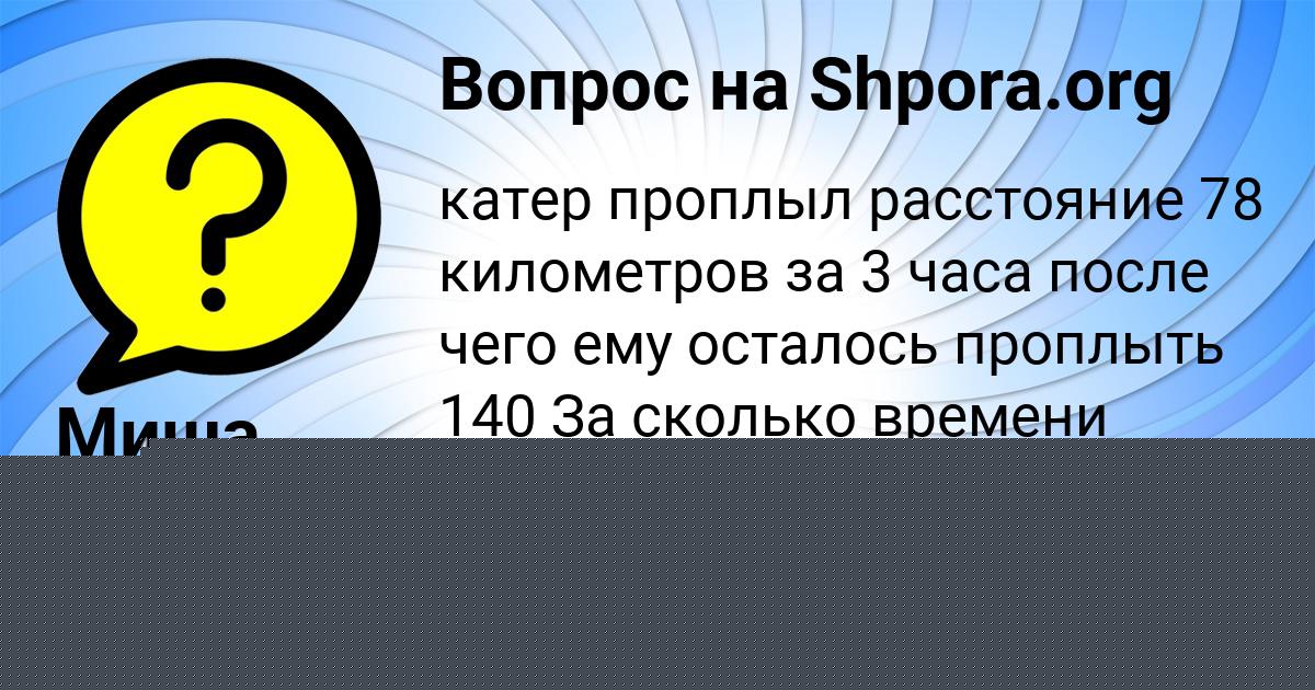 Картинка с текстом вопроса от пользователя Миша Козлов