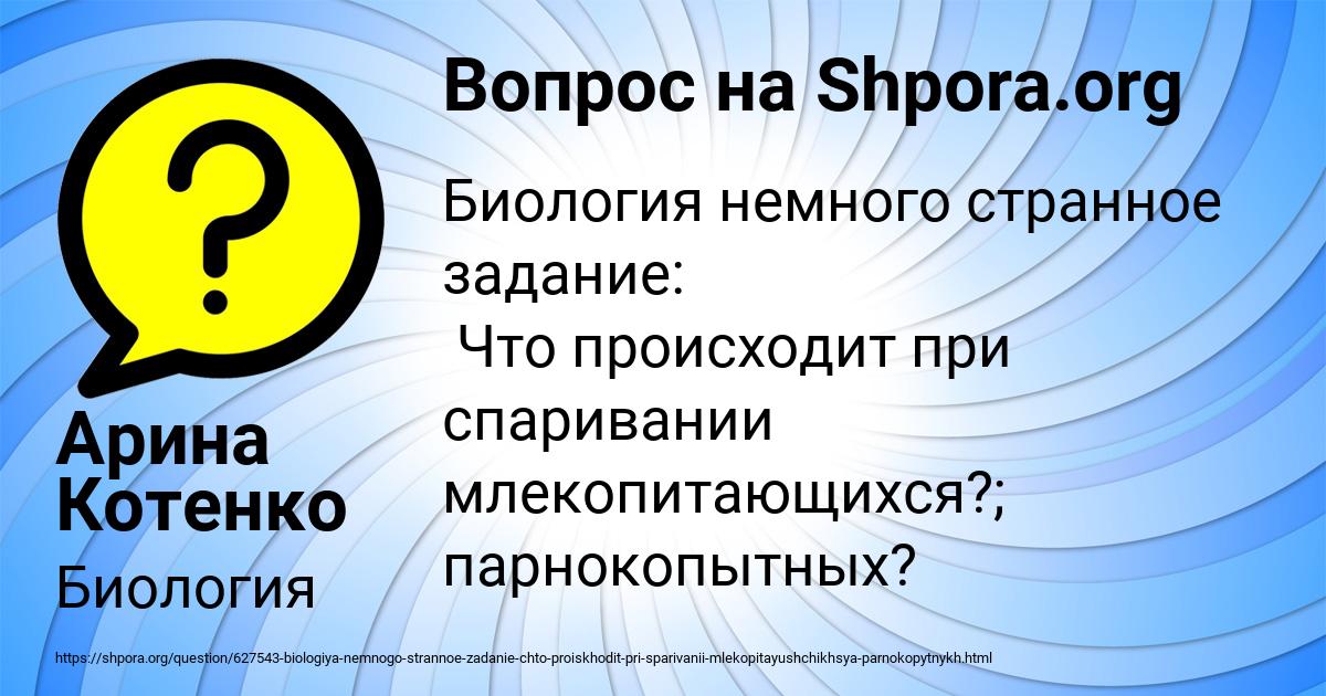 Картинка с текстом вопроса от пользователя Арина Котенко